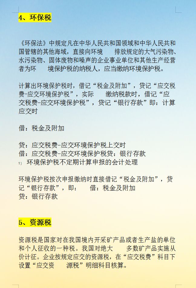 财务人都知道的18个税种的会计分录大全，你知道吗？最新完整版