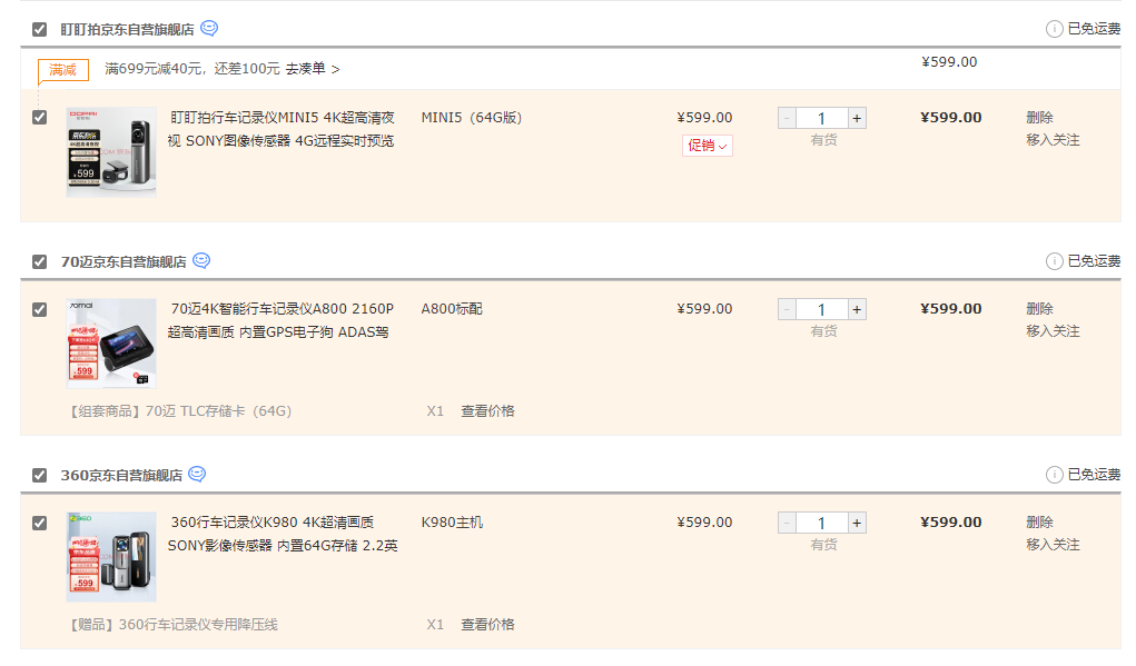 618哪款4K行车记录仪更值得买？三款热门产品近身肉搏