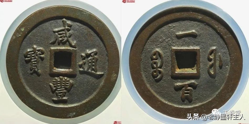 2022年6月古钱币行情及成交欣赏