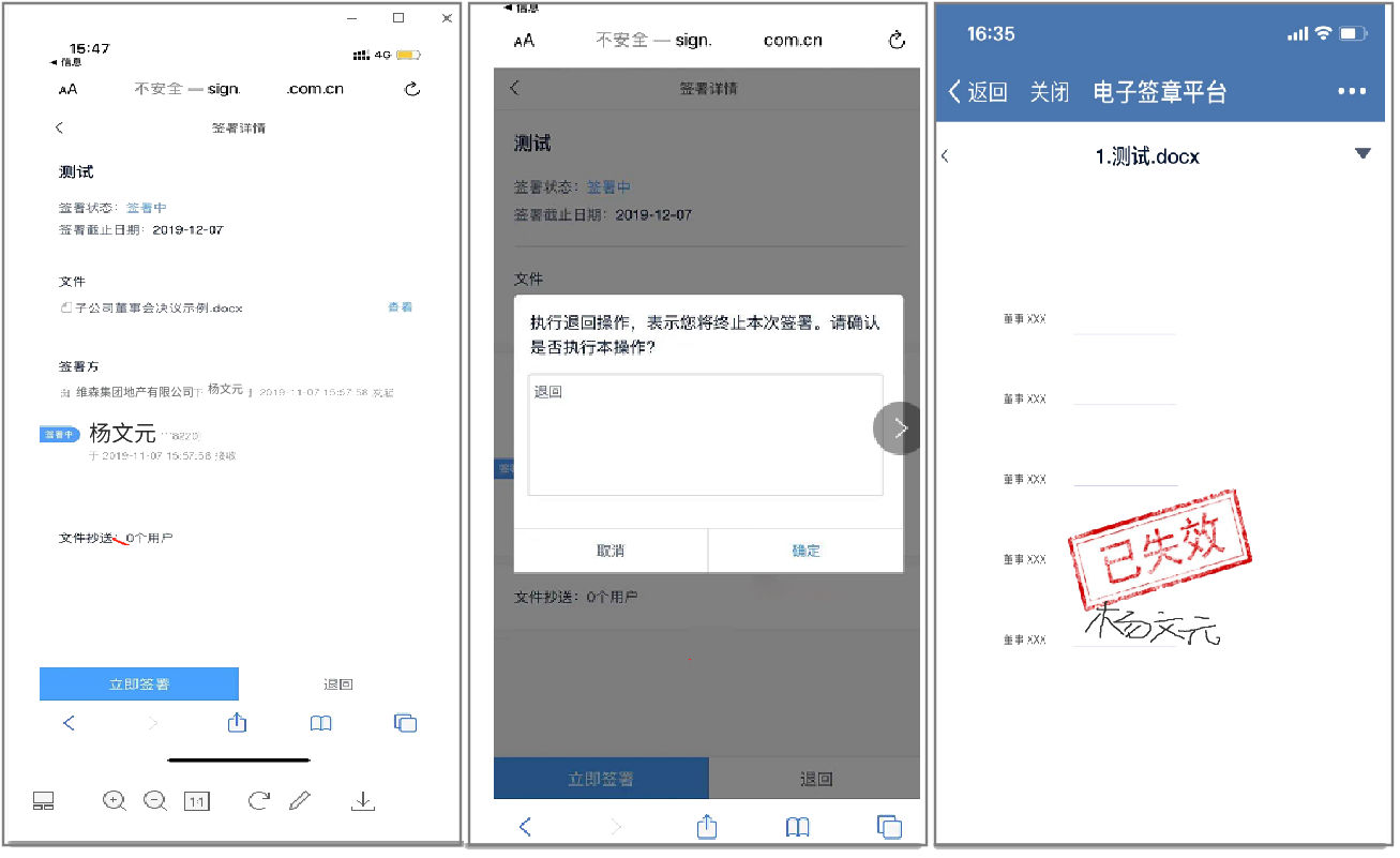 契约锁助力上市公司IPO申报 信息披露、重大事项决策等文件网上签