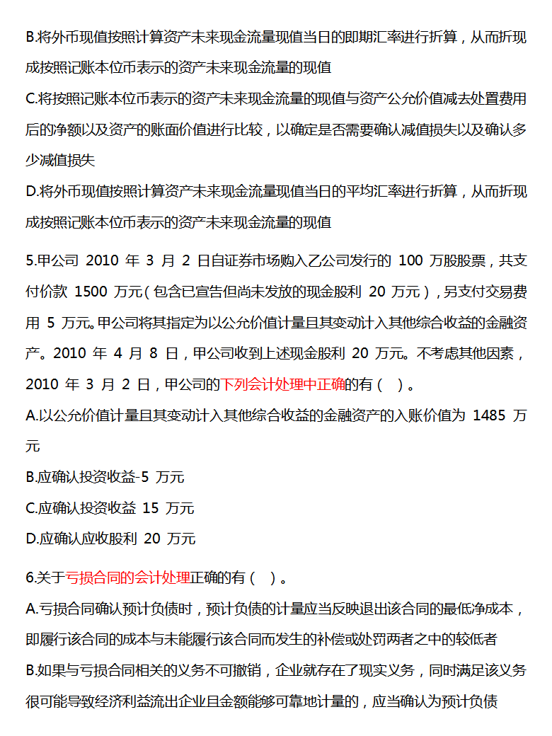 背题啦！9.3中级会计考试，三科无非这三套押题密卷，码住