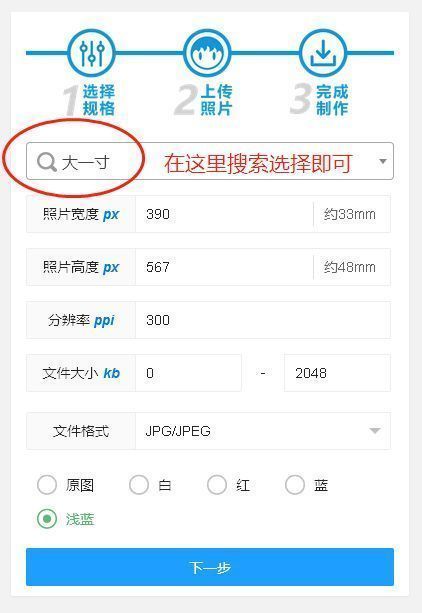 手机制作证件照及冲印排版照的方法，一寸二寸照都可以