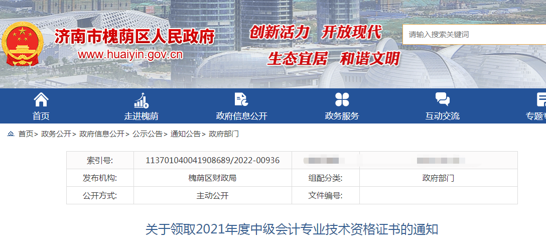 山东济南、广西百色2021年中级会计资格证书领取通知！及时办理