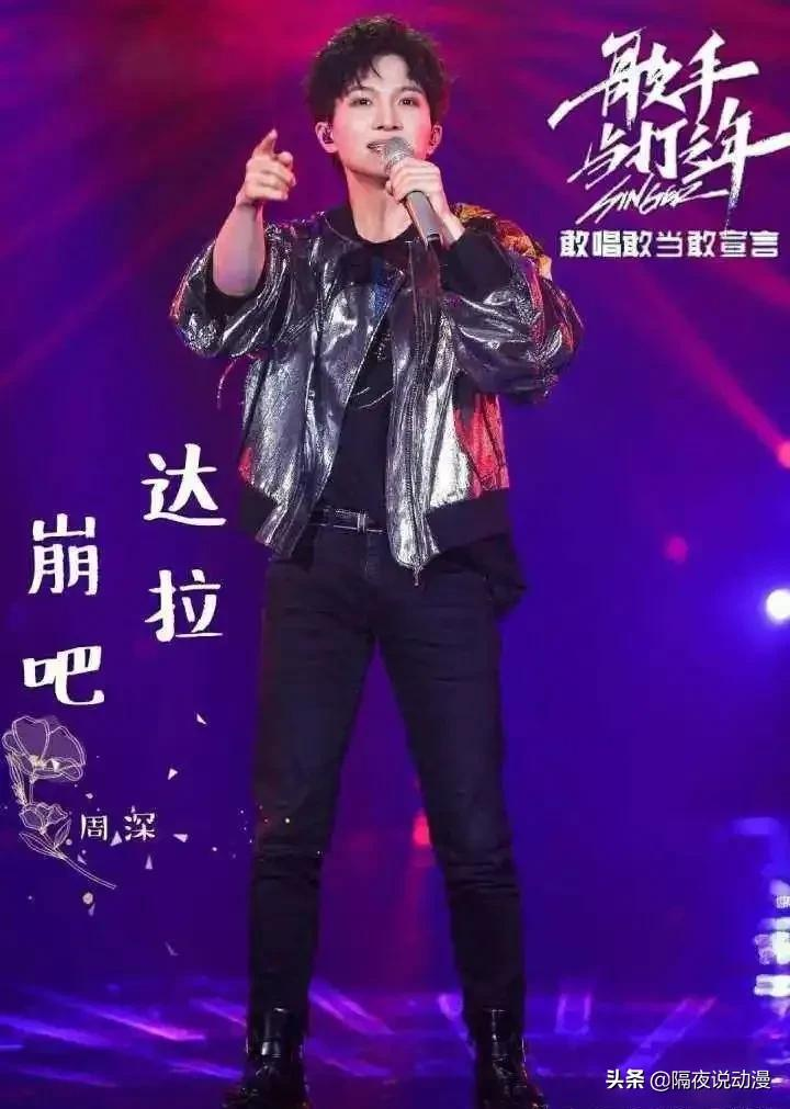 他是B站“年更UP主”，也是娱乐圈的二次元“麦霸”！其名为周深