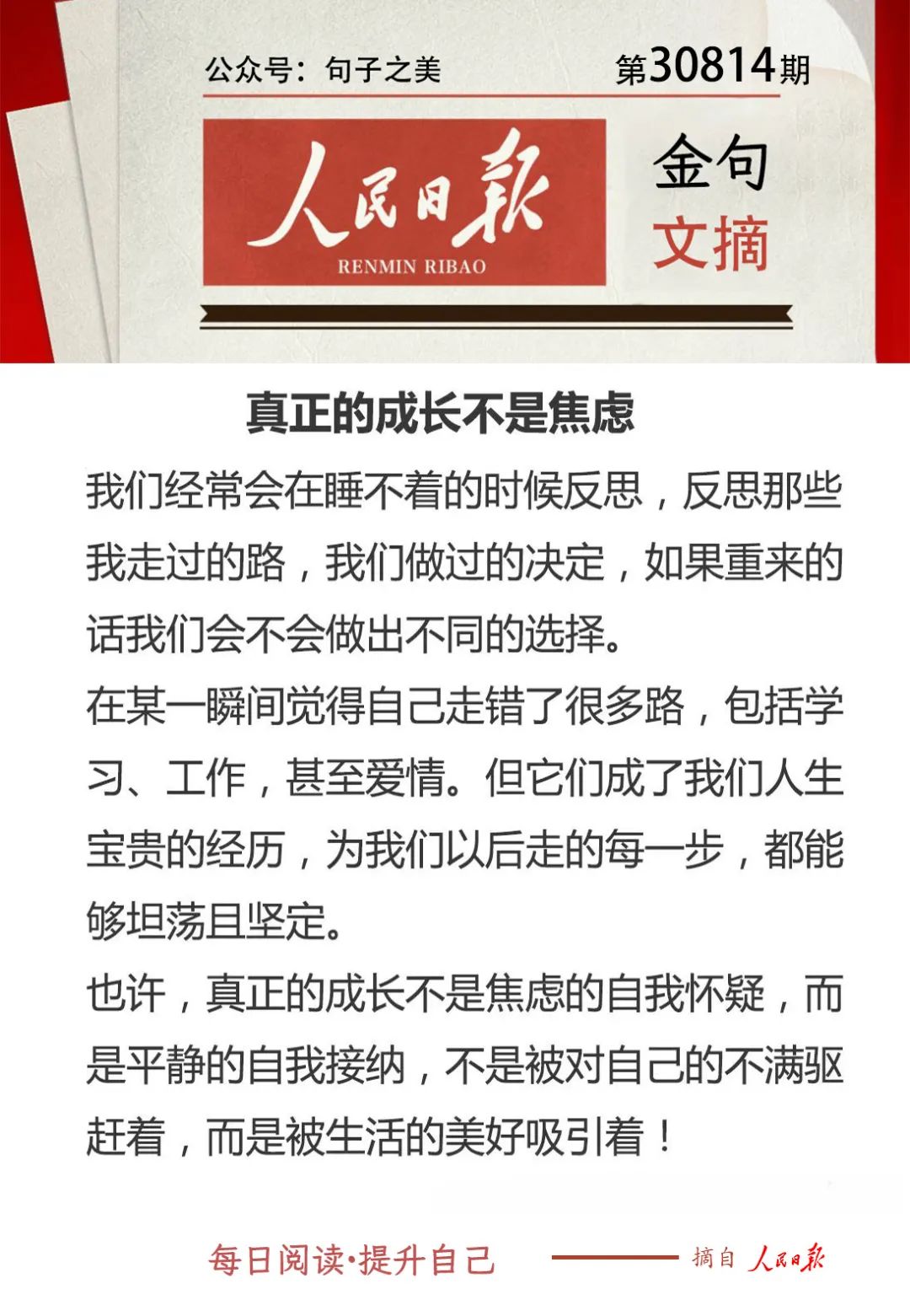 人民日报金句文摘（精读）|20230814