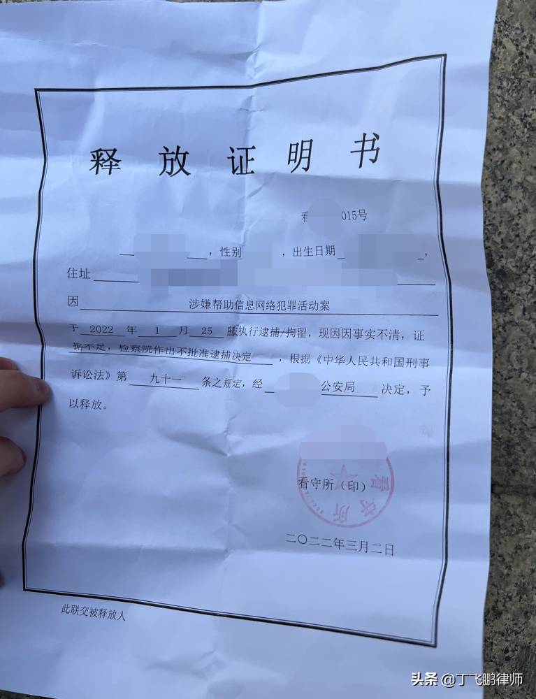 虚拟货币承兑商被抓，链通刑辩成功取保5人