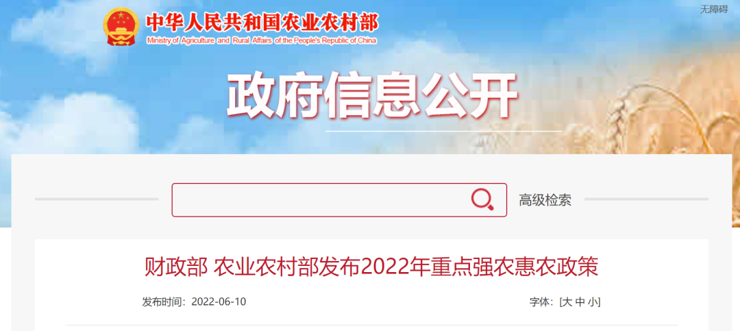 财政部 农业农村部发布2022年重点强农惠农政策