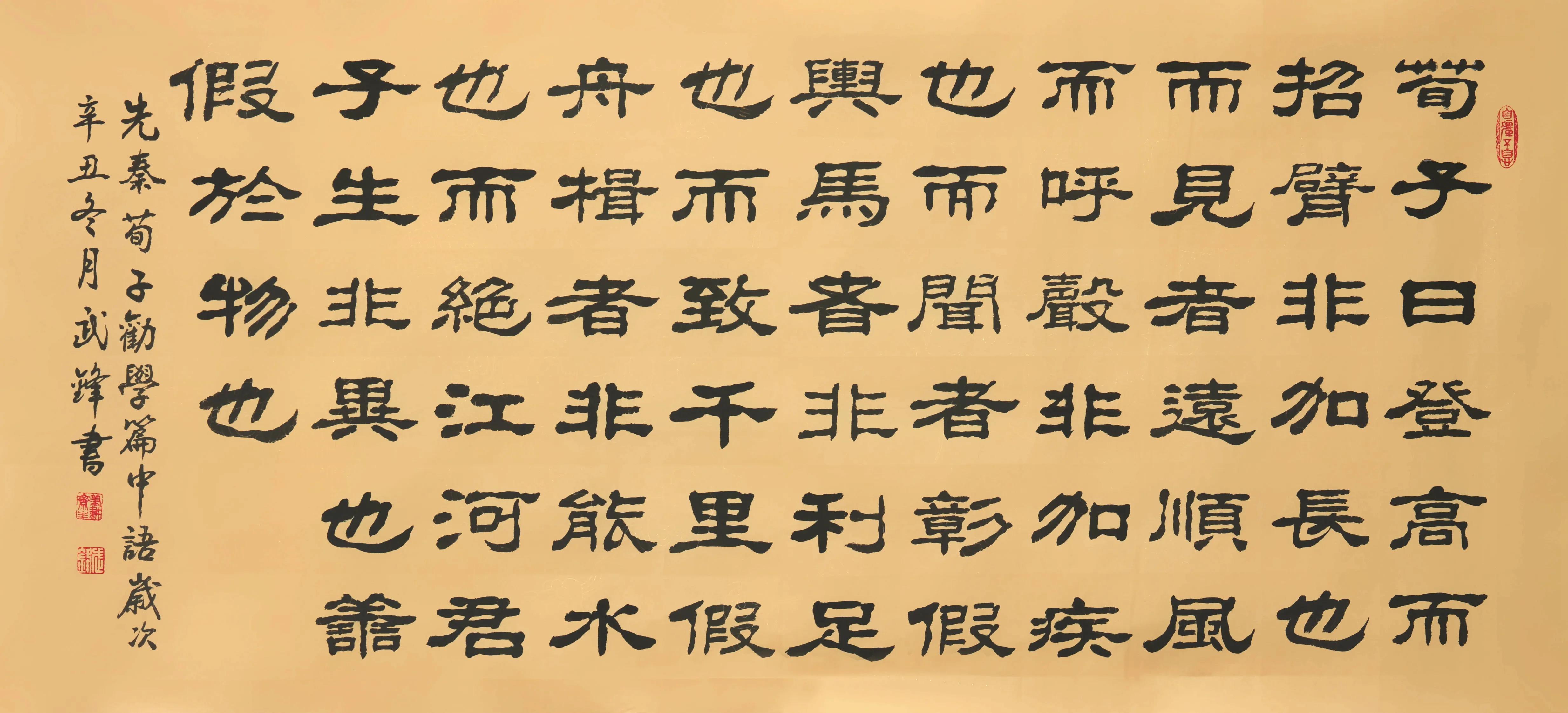 名人名言"用隶书的形式写出来3