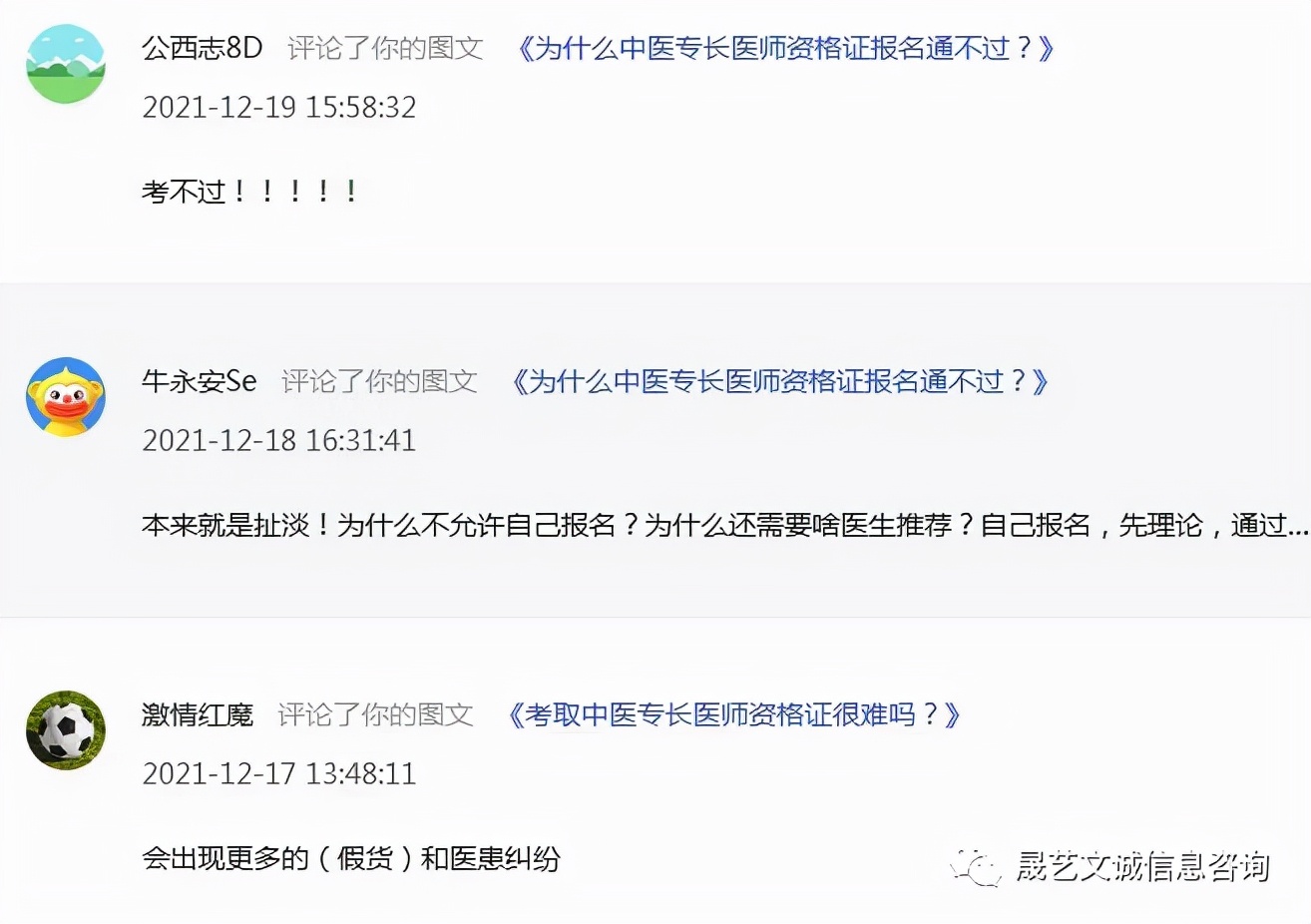 解答想考中医专长医师学员的疑问？