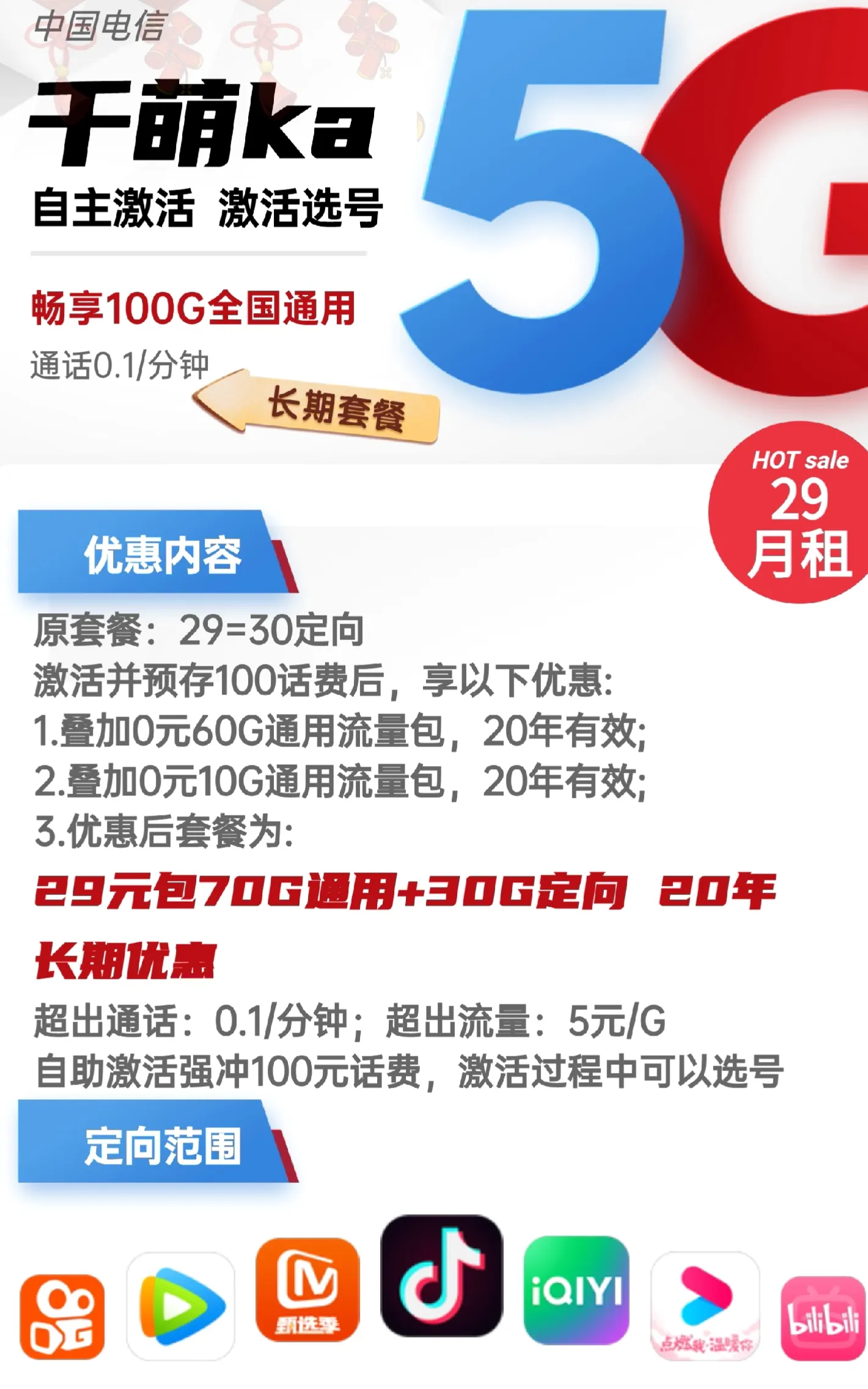 需要一张90G左右的流量卡,要可以打电话的,有什么好推荐吗?