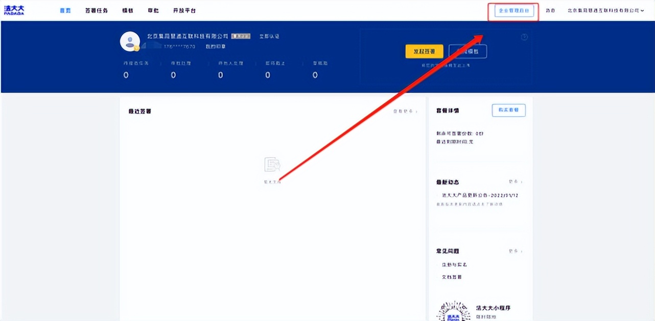 法大大无需开发完成集成并打通其他系统的解决办法