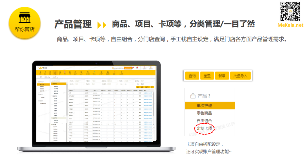 美克拉：美容行业竞争激烈，为长久盈利，人力资源管理要去做