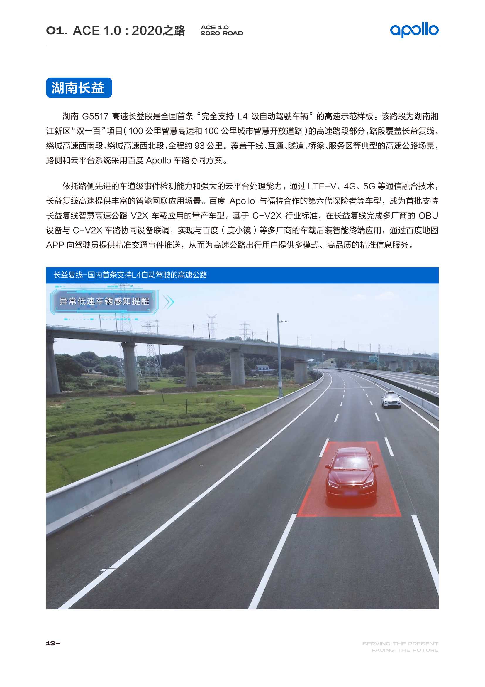 百度Apollo智能交通白皮书ACE智能交通引擎2.0