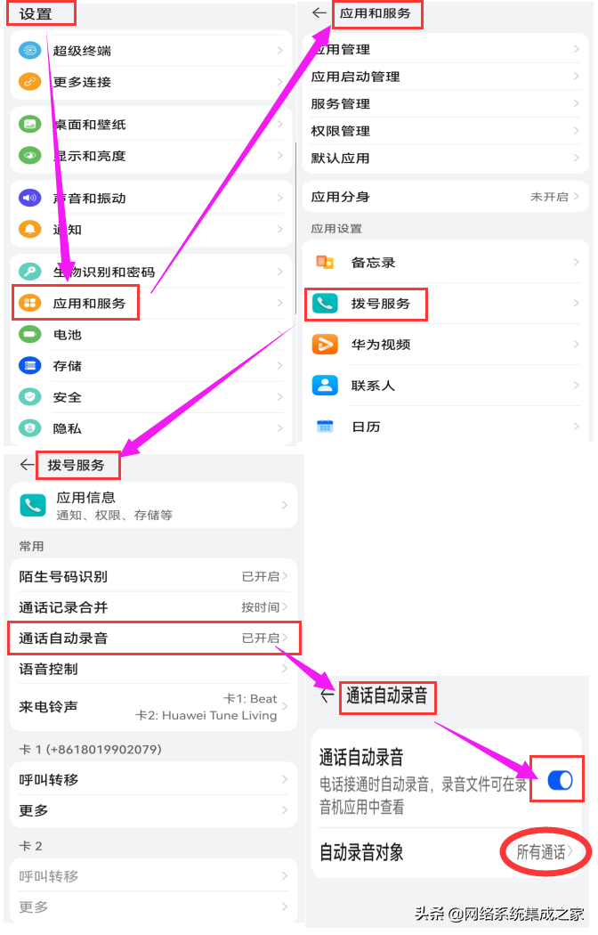 手机通话自动录音，不求人