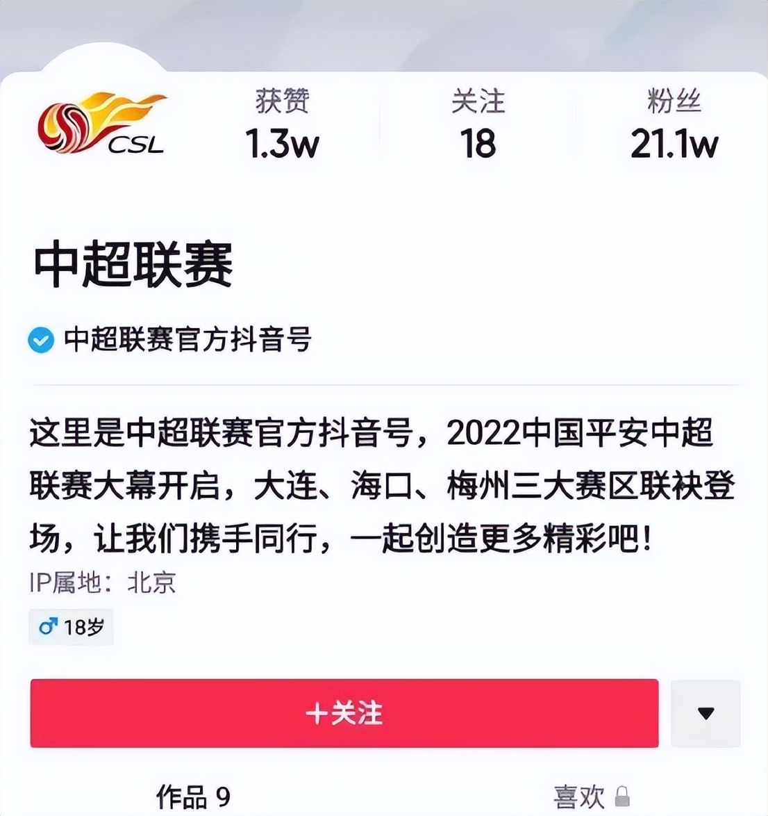 为什么中超背后没号码(一问中超公司：你们都是业余玩票？)