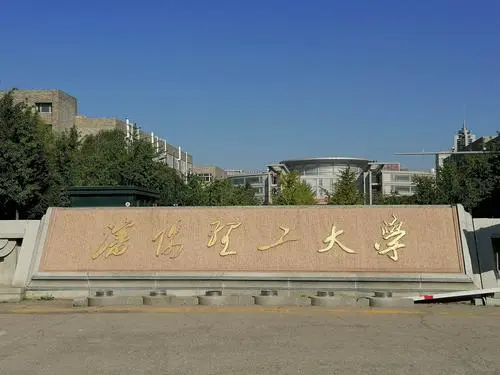 瀋陽本科大學瀋陽理工大學