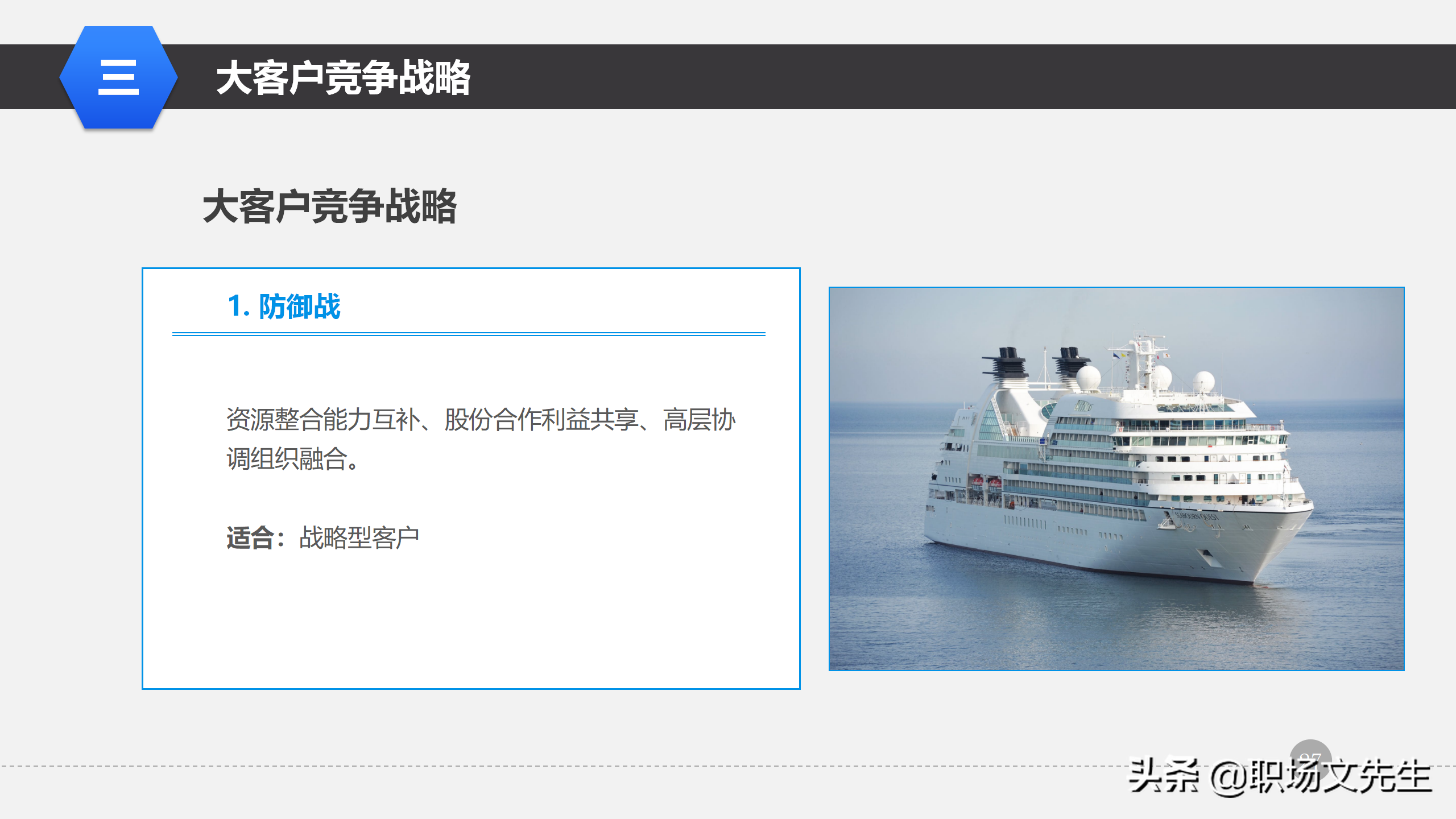 营销管理培训课程，51页大客户销售策略和技巧，大客户壁垒策略