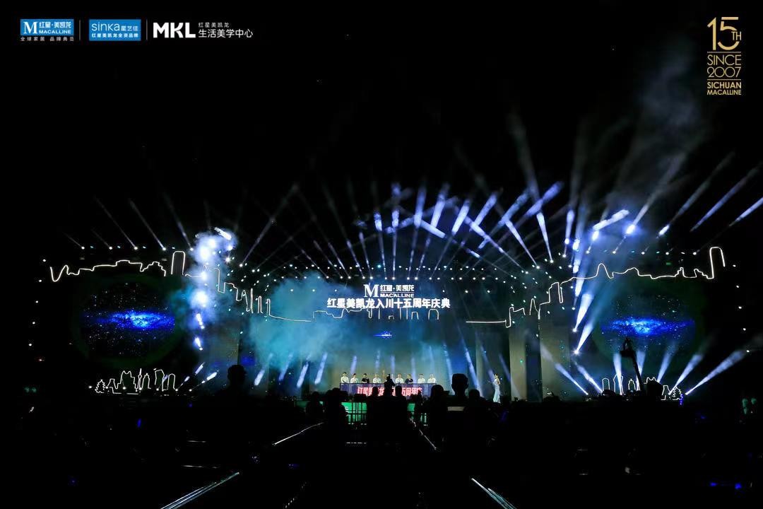 红星美凯龙入川十五周年 我亦为王 璀璨开唱