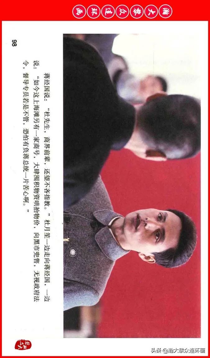 彩色电影连环画《建国大业》上（2009年上映）