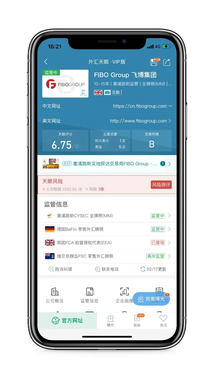 外汇天眼:七个外汇平台牌照有变动,注意