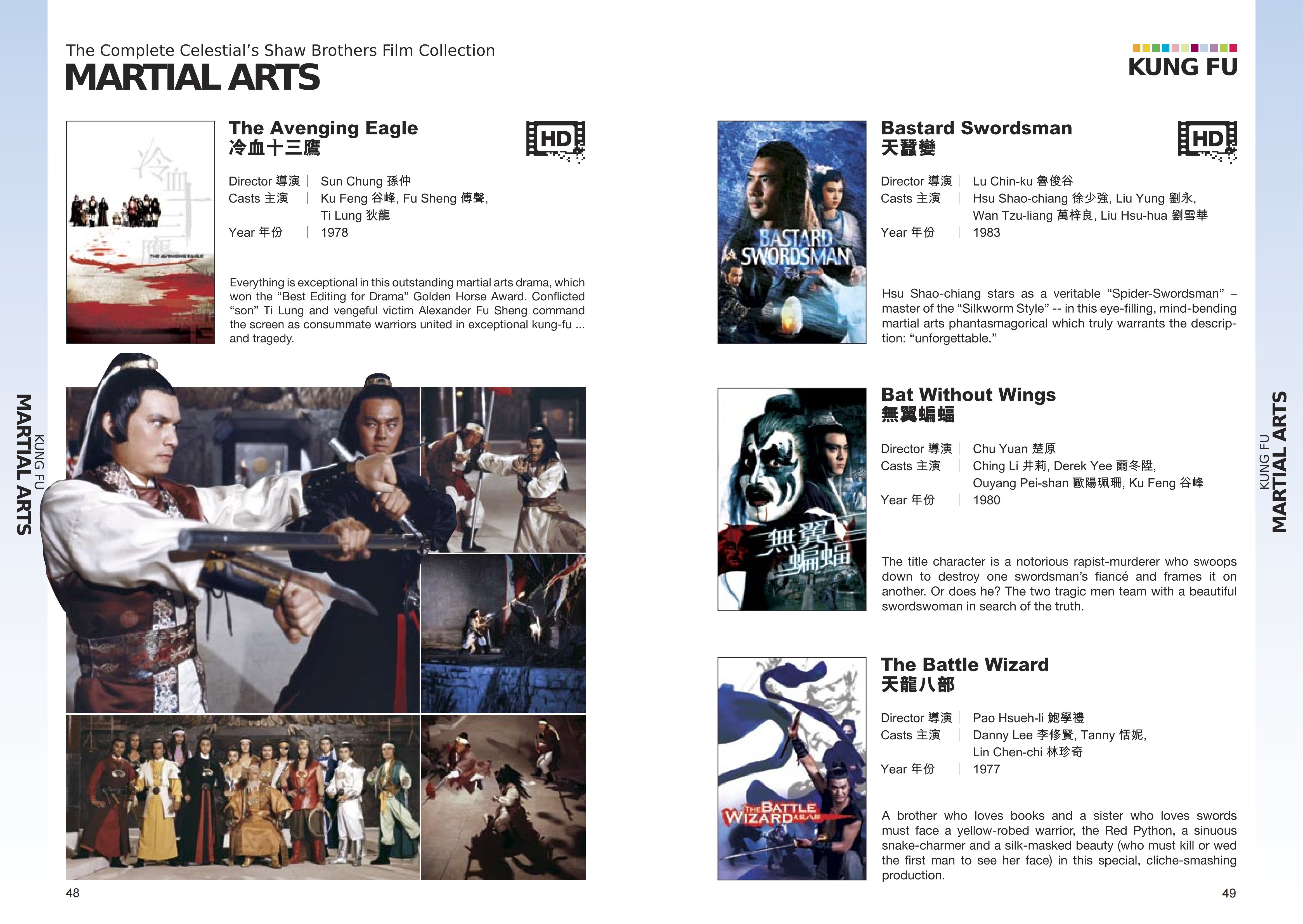 邵氏武侠电影海报资料