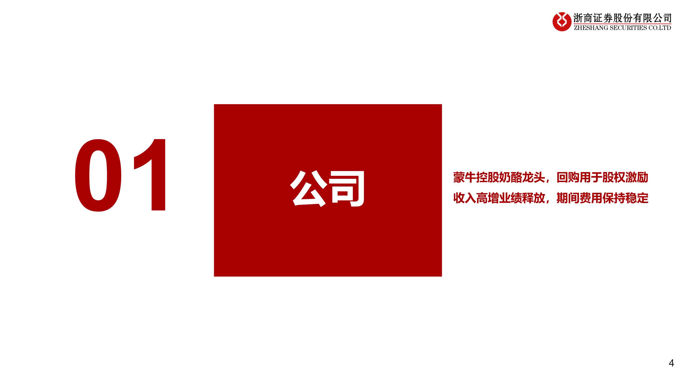 妙可蓝多深度报告：常温新征程