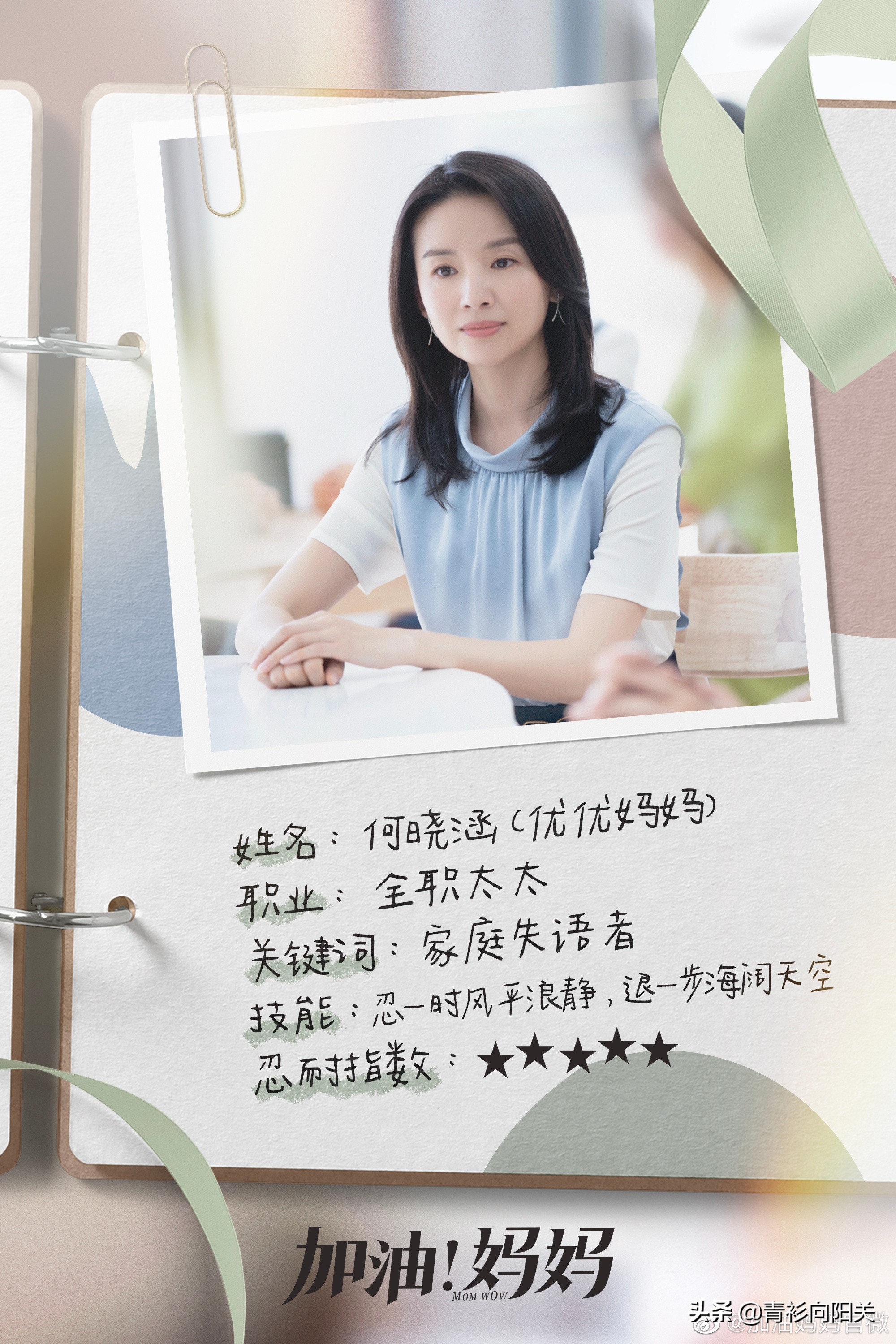 加油妈妈：张雨绮化身单亲妈妈，与吴越、董洁一起带娃闯关幼升小