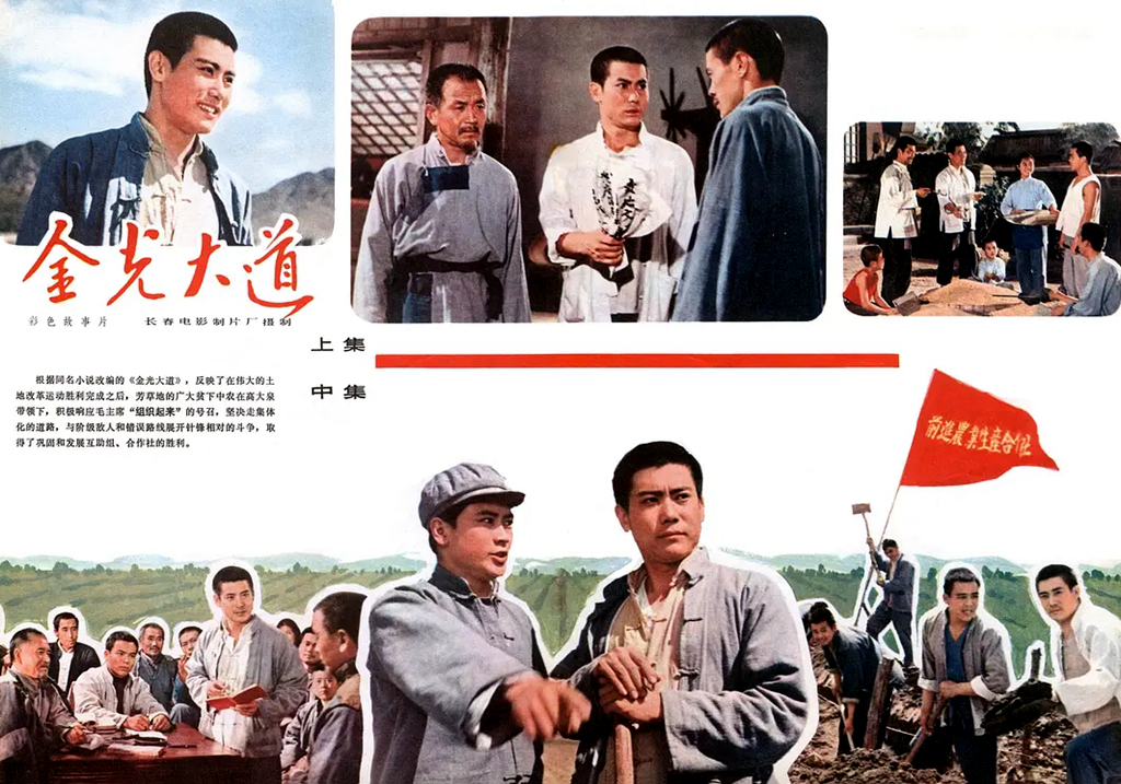 《金光大道》上映47年，多张主演张国民、王馥荔的合照曝光，罕见
