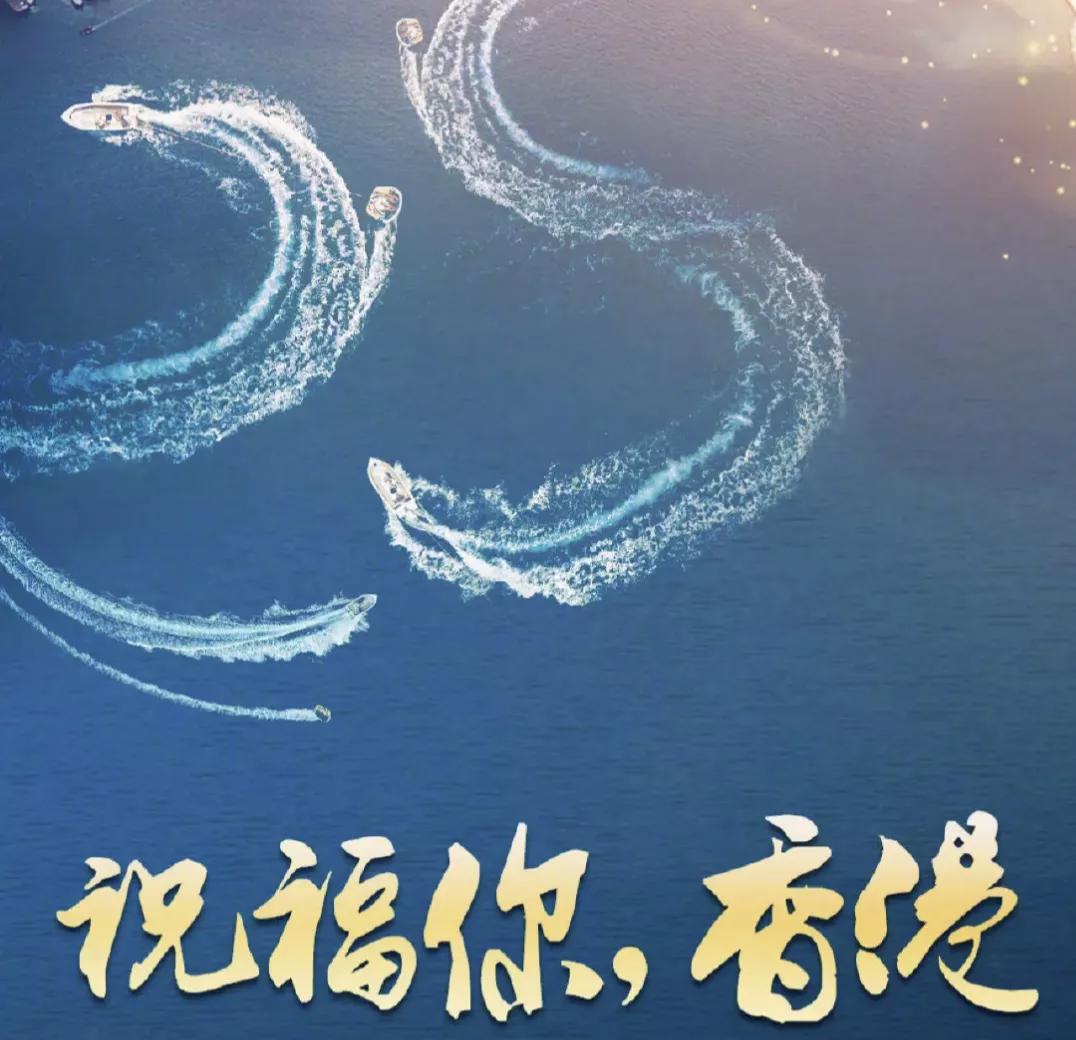 香港回归25年，来看看各大明星的感想吧