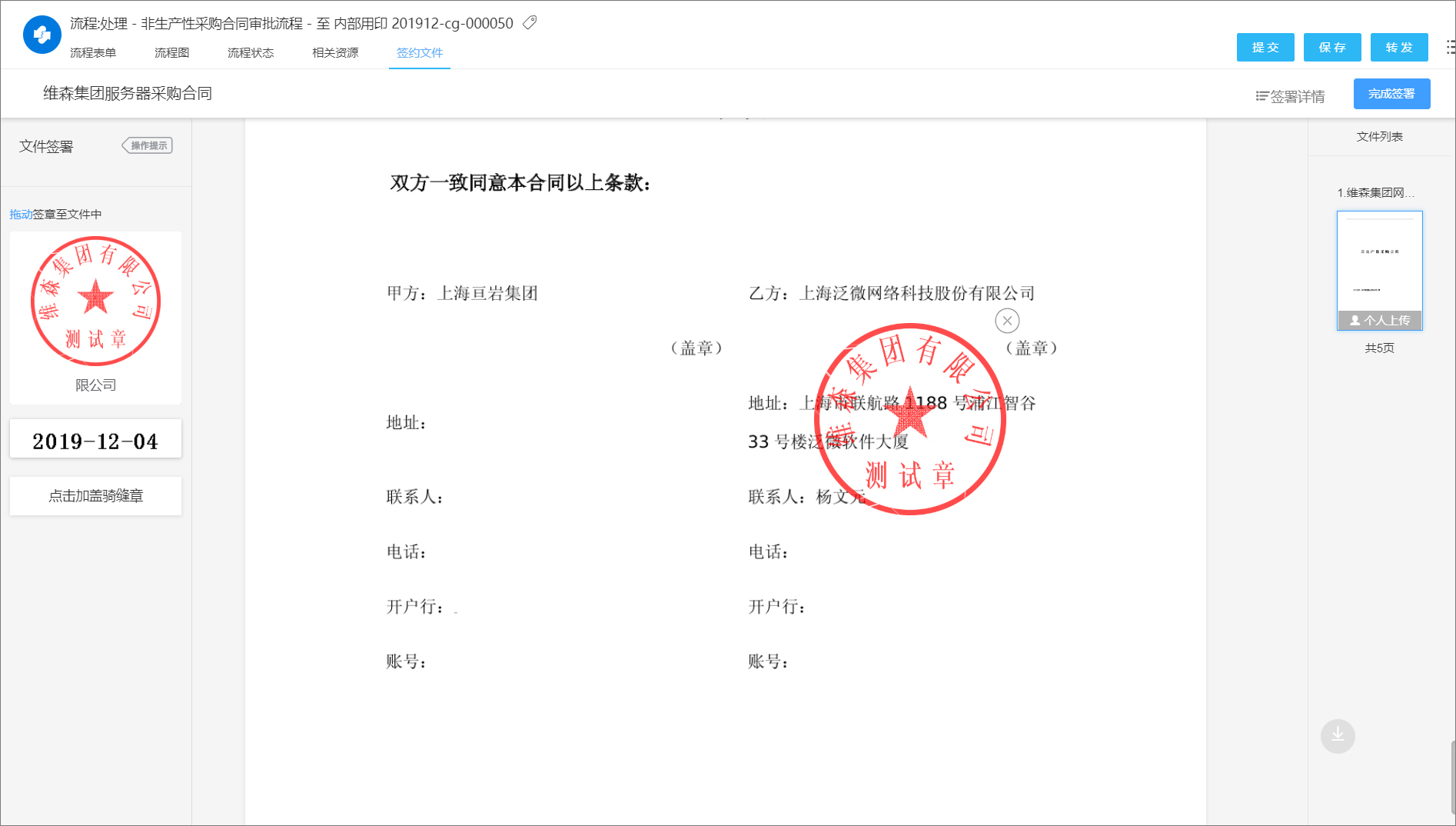 合同簽署前、履行中面臨的這些風險挑戰，泛微為您有效防范和規避