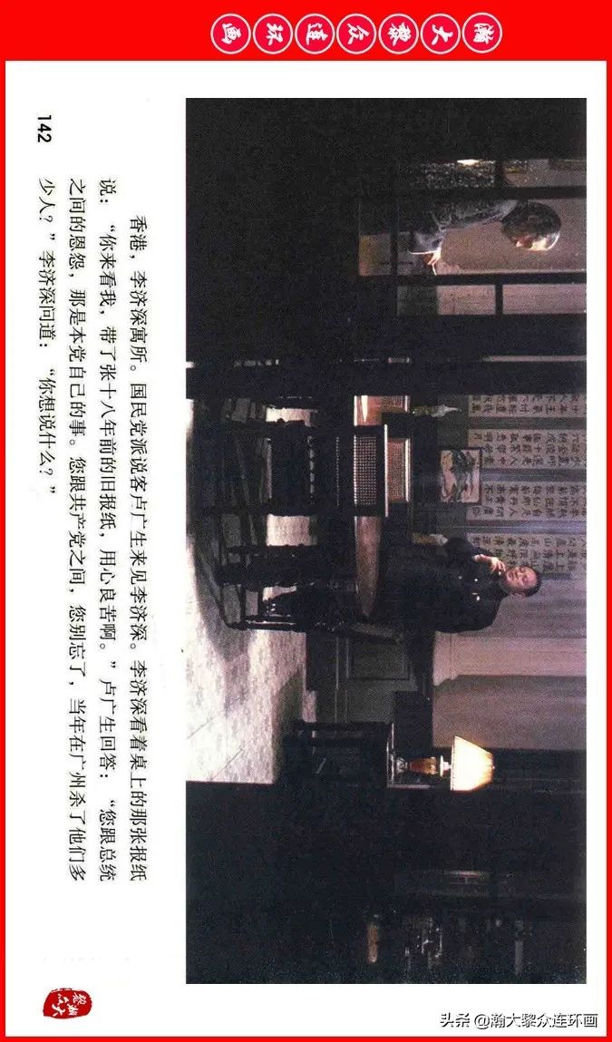 彩色电影连环画《建国大业》上（2009年上映）