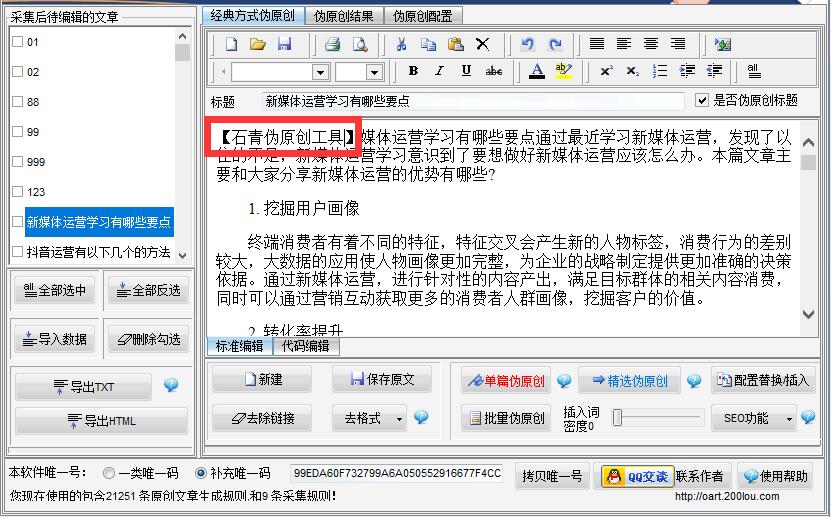 文章原创工具「今日新版，支持测试」
