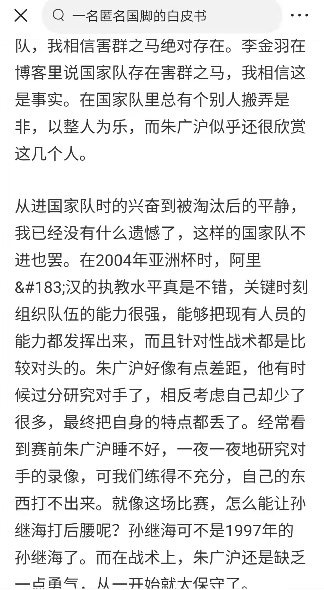 朱广沪(落选亚洲杯，健力宝师徒反目成仇，朱广沪与李金羽不得不说的故事)