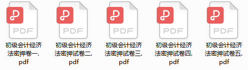 2022初会通关：思维导图+三色笔记+背诵口诀+历年真题+10套密卷