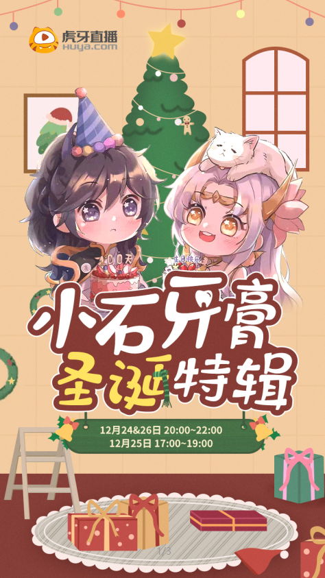 实力宠粉？牙膏平安夜生日，石膏竟准备100套貂蝉皮肤送给粉丝