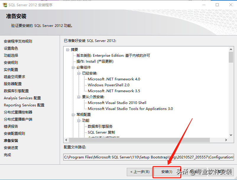SQL Server 2012软件安装包和安装教程