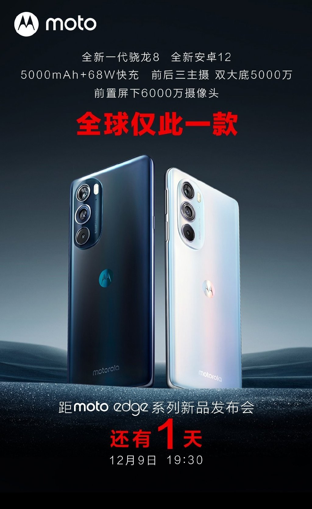 moto edge X30ױˣɫ׷8 Gen 1