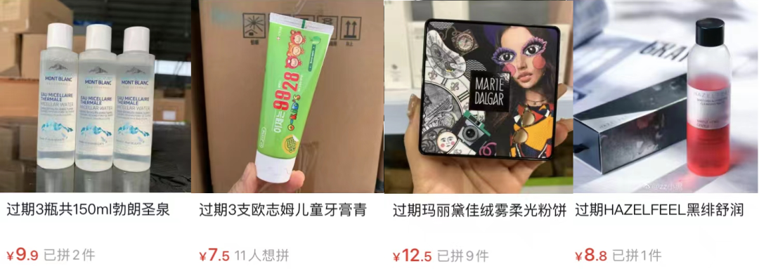 拼多多在卖过期化妆品？
