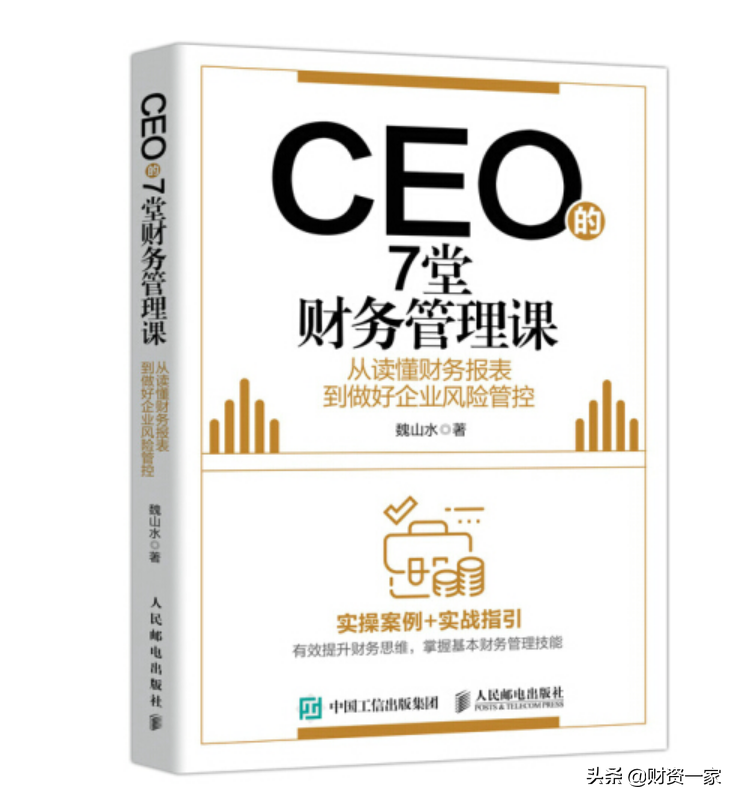 书单 | 如何以财务思维决胜千里？