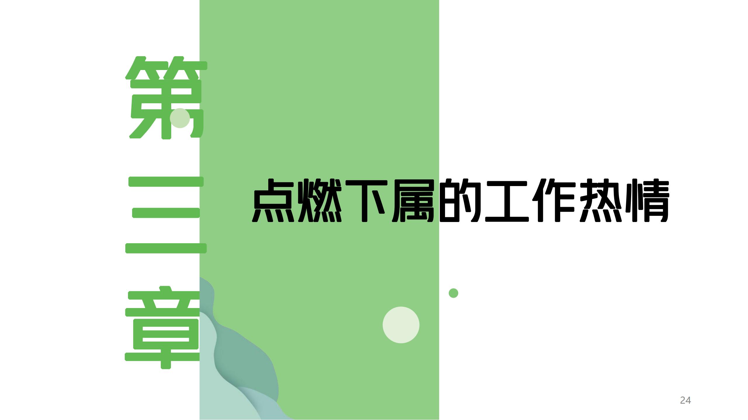 图解《10人以下小团队管理手册：零基础管理者的角色转变圣经》