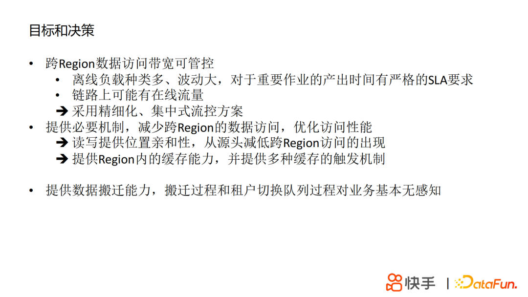 丁定华：快手HDFS的技术演进之路