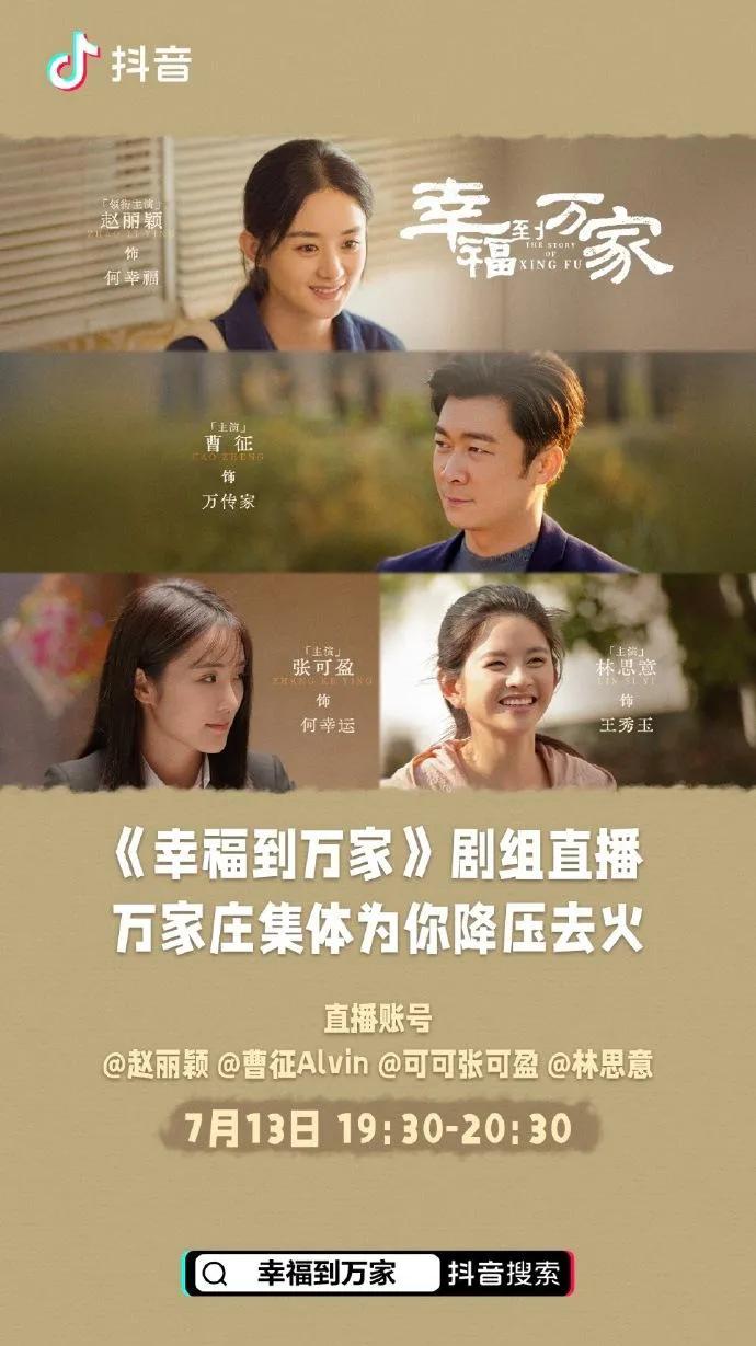 电视剧《幸福到万家》为什么能成爆款