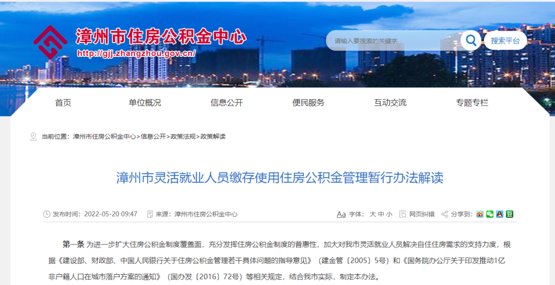 定了！7月1日起执行！漳州放开个人缴存公积金政策