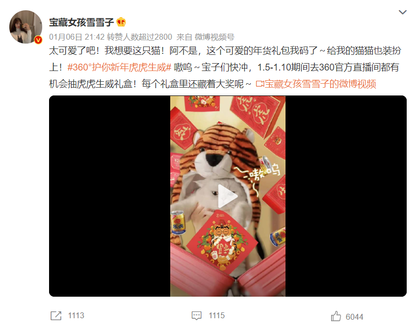 快来“嗑”这份年货联名礼盒 360虎虎生威年货节上线