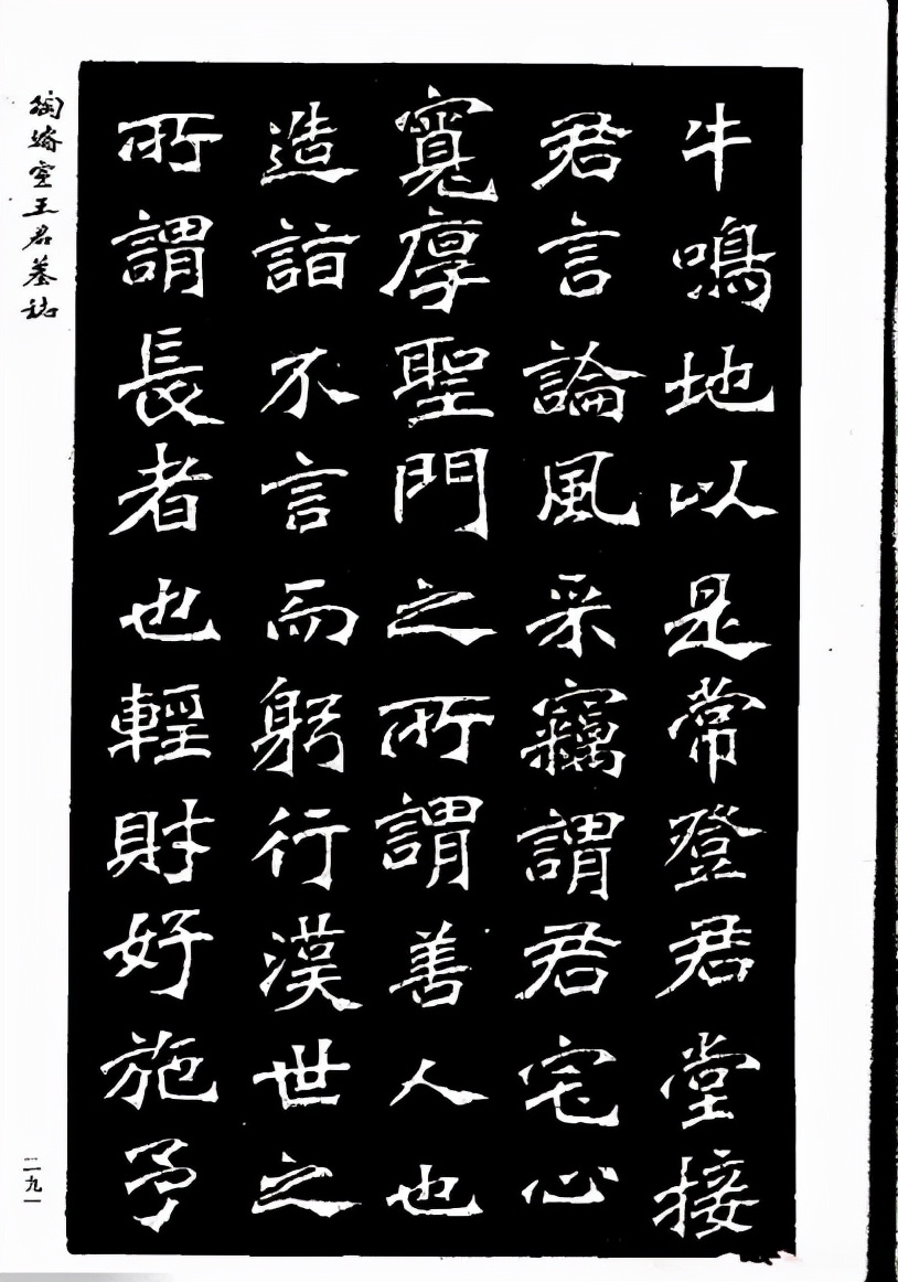 清·陶浚宣《王君墓志》魏书欣赏