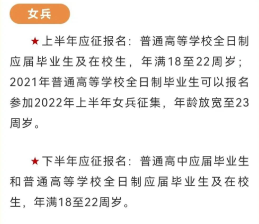2022年征兵工作开启，学生要提前知晓入伍流程，女兵年龄也有调整