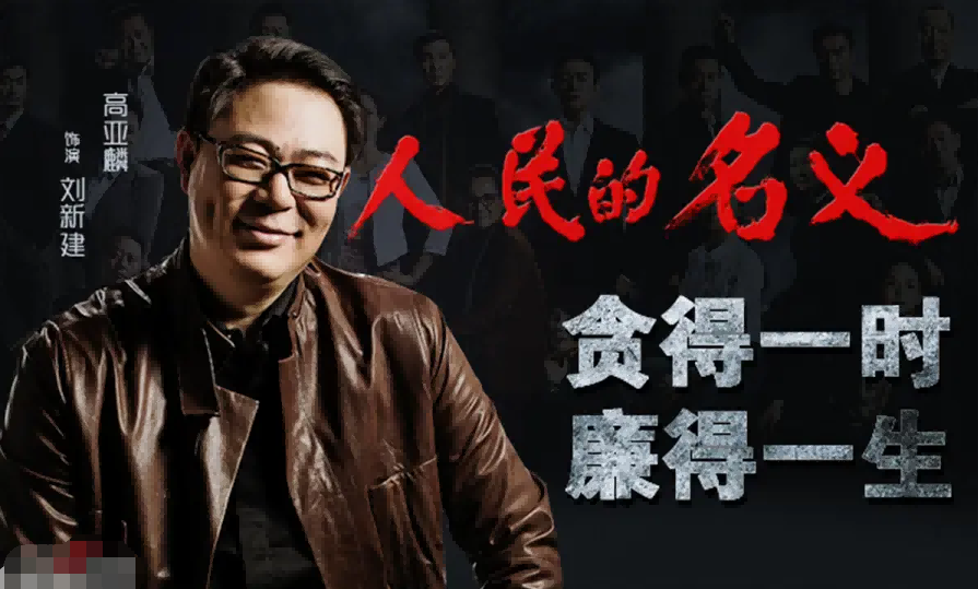 人民的名义为何不敢重播？删减内容说明一切，难怪高亚麟只字不提