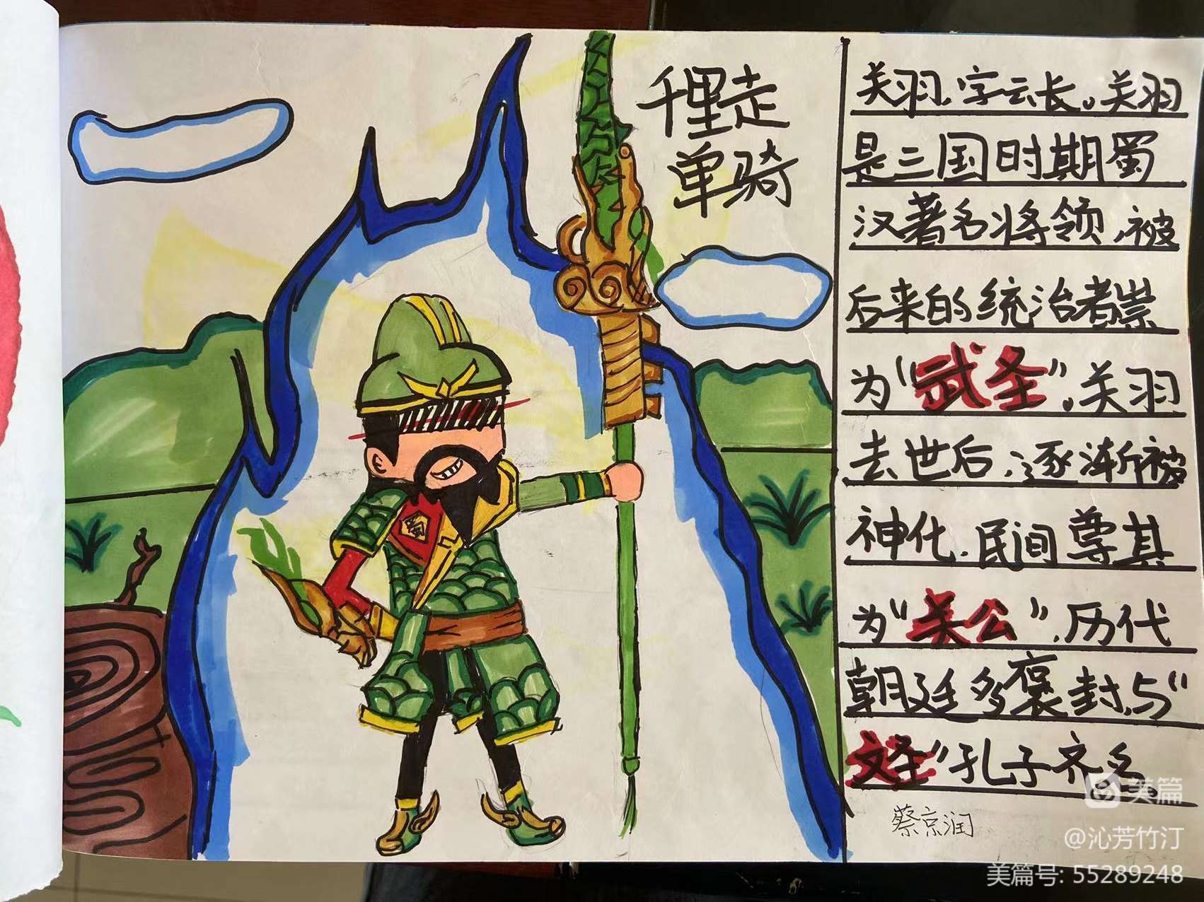 宿遷市第一實驗小學:觀三國烽煙 識梁山好漢(圖63) 宿遷市第一實驗小學:觀三國烽煙 識梁山好漢(圖63)