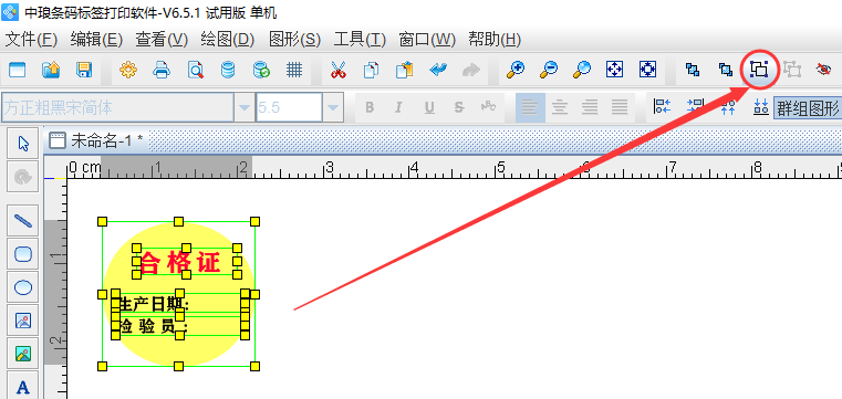 条码标签打印软件快速制作不干胶合格证