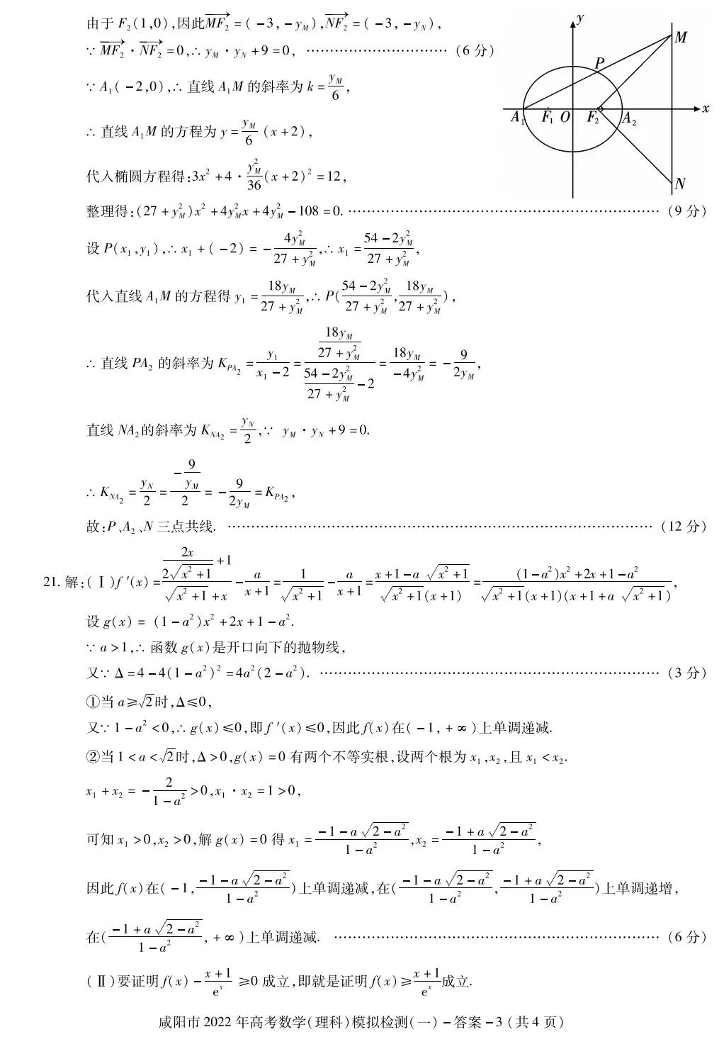 陕西咸阳市高三数学理科一模试题及答案